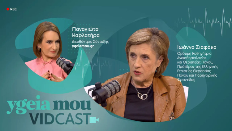 7 είδη πόνου που οδηγούν τους ασθενείς στα 57 Ιατρεία Πόνου του ΕΣΥ
