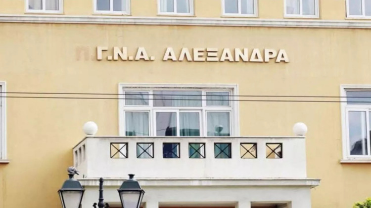 Το νοσοκομείο «Αλεξάνδρα» συμμετέχει στο δωρεάν πρόγραμμα για την αντιμετώπιση της παχυσαρκίας
