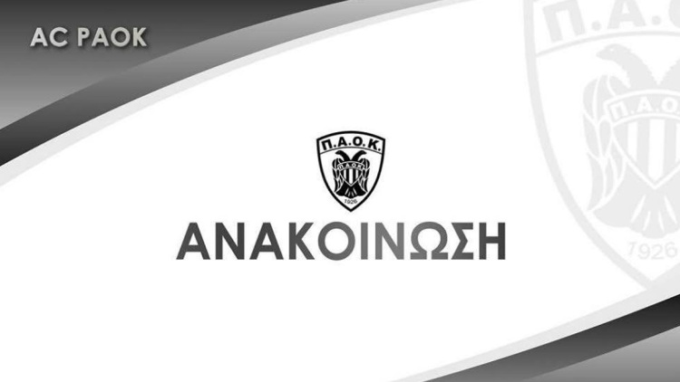 ΠΑΟΚ: Ο Ερασιτέχνης ζήτησε την αναβολή όλων των αγώνων του λόγω της τραγωδίας στη Ρουμανία 