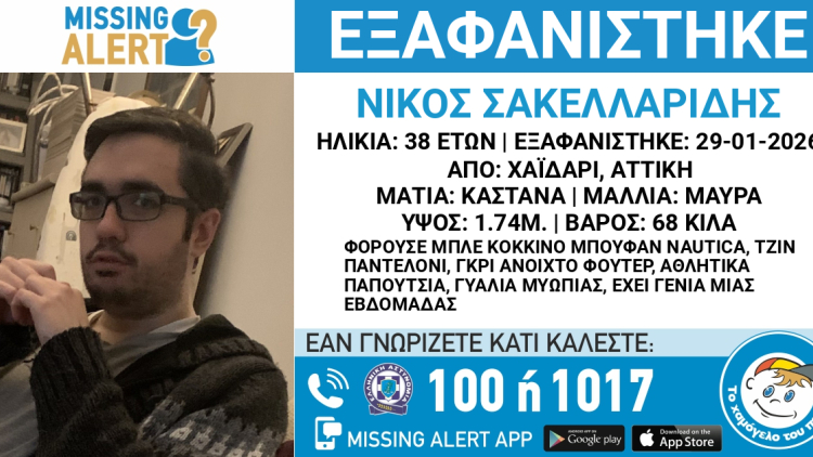 Συναγερμός για την εξαφάνιση 38χρονου από το Χαϊδάρι
