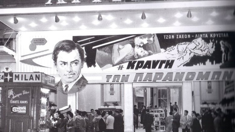 Ιστορικοί κινηματογράφοι: Προστατεύεται και ενισχύεται η λειτουργία τους από το υπουργείο Πολιτισμού