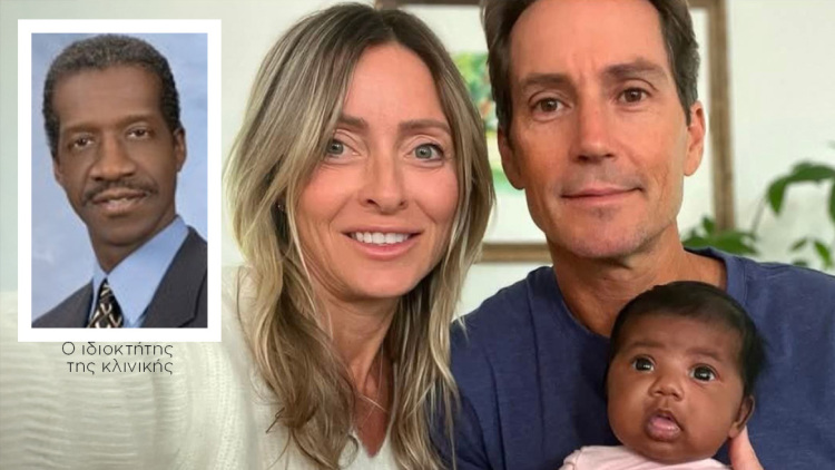 Ζευγάρι λευκών στη Φλόριντα μηνύει κλινική γονιμότητας γιατί γέννησε μαύρο μωρό - «Εμφύτευσαν λάθος έμβρυο»