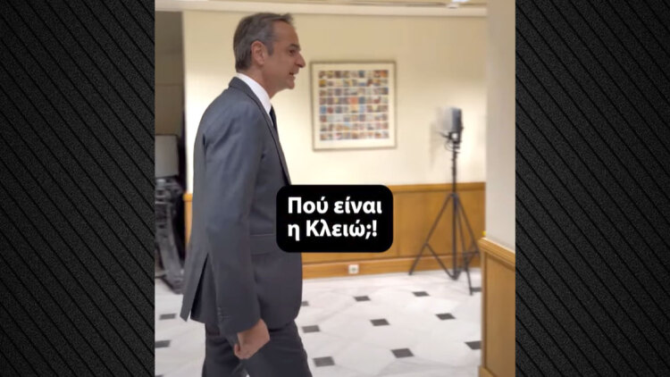 Η Κλειώ, ο Γιάννης C και η μεγάλη λαϊκή κοινωνική παράταξη: Το βίντεο Μητσοτάκη από το πρώτο προσυνέδριο της ΝΔ στα Ιωάννινα