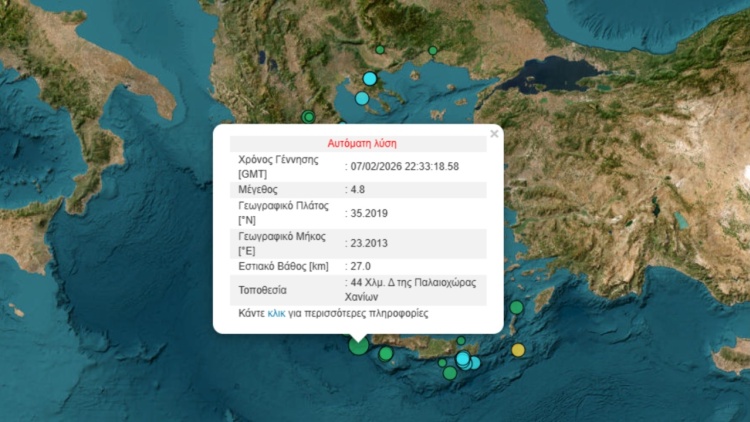 Σεισμός 4,8 Ρίχτερ στα ανοιχτά της Κρήτης