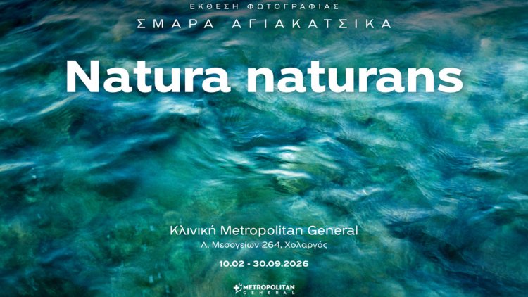 Έκθεση φωτογραφίας «Natura naturans» στο Metropolitan General