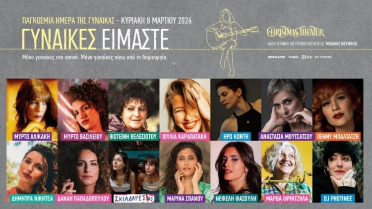 Μουσική βραδιά με τραγούδια γραμμένα από γυναίκες για γυναίκες στο Christmas Theater