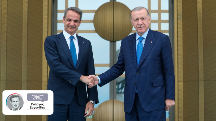 Μητσοτάκης-Ερντογάν: Συνάντηση στο Λευκό Παλάτι για να μείνουν ανοιχτοί οι δίαυλοι, οι υπουργοί και οι συμφωνίες