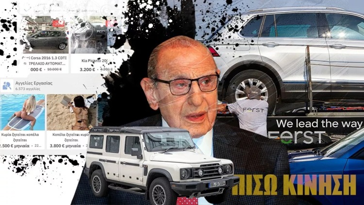 ΠΙΣΩ ΚΙΝΗΣΗ: Οι αγγελίες της… τσίκνας, τα δεδομένα που αλλάζουν και το θράσος
