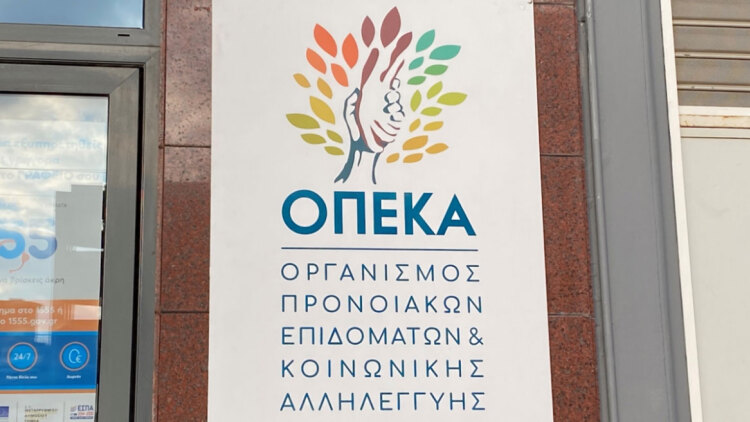 «Γρηγορόσημο» και παρατυπίες εντόπισε η Αρχή Διαφάνειας στη χορήγηση επιδομάτων του ΟΠΕΚΑ ύψους 1,8 εκατ. ευρώ 