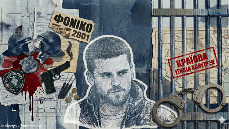 Κώστας Πάσσαρης: Το  ματωμένο χρονικό στο Γενικό Κρατικό και η σύλληψη στη Ρουμανία
