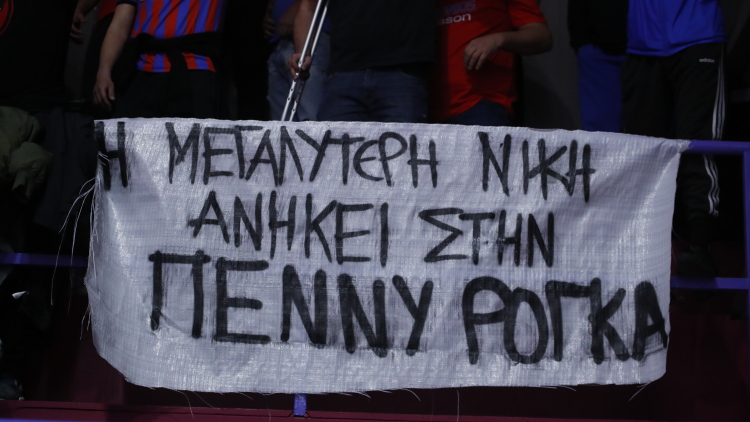 Το συγκινητικό πανό των οπαδών του Πανιωνίου για την Πέννυ Ρόγκα