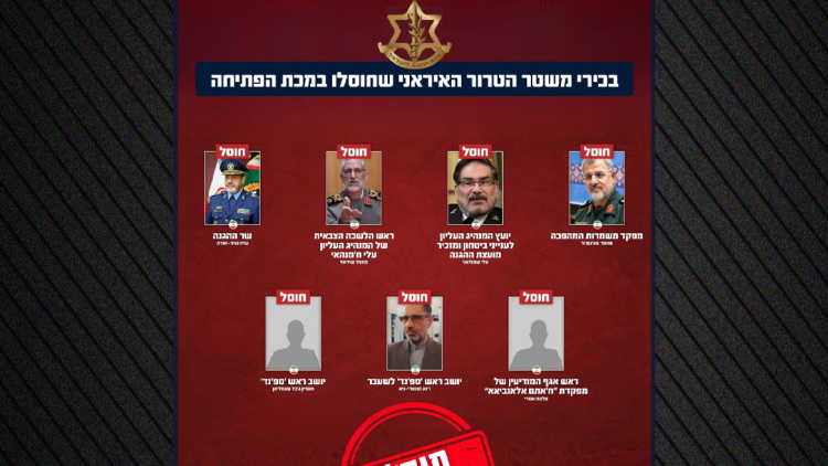 IDF: «Εξουδετερώσαμε» την ηγεσία άμυνας του Ιράν