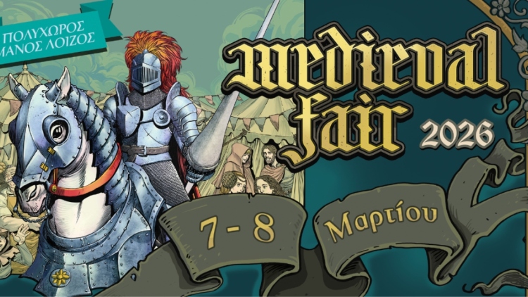 Διοργανώνεται το πρώτο Μεσαιωνικό Πανηγύρι στην Νίκαια στις 7 και 8 Μαρτίου