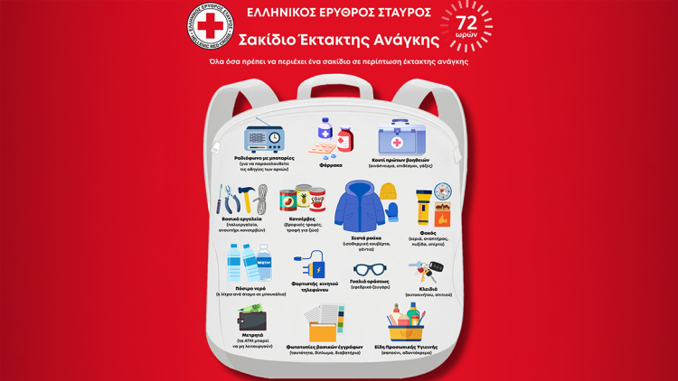 Τι πρέπει να έχουν οι πολίτες μέσα σε ένα σακίδιο έκτακτης ανάγκης σύμφωνα με τον Ελληνικό Ερυθρό Σταυρό