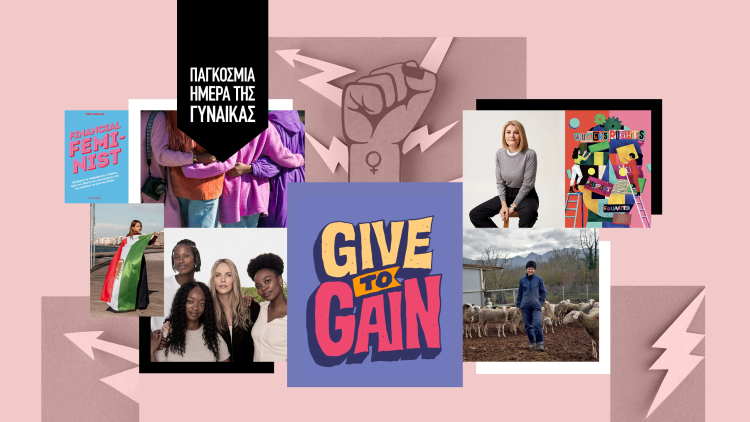 Παγκόσμια Ημέρα Γυναίκας 2026: Το αφιέρωμα του Marie Claire στις γυναίκες που αλλάζουν τα δεδομένα
