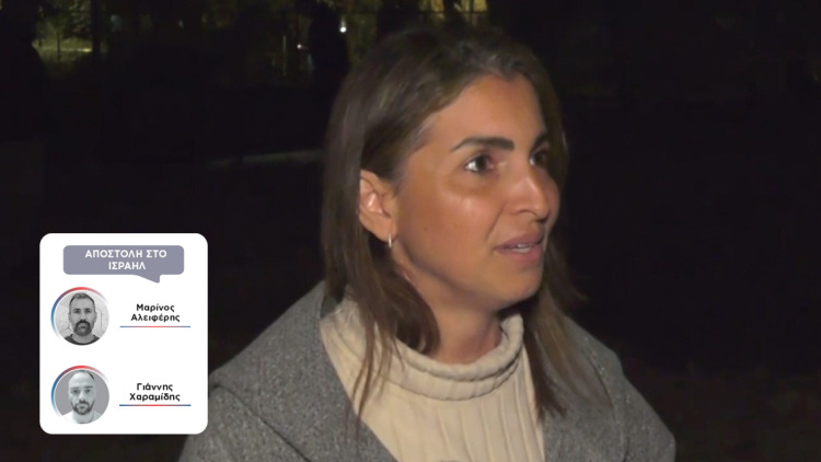 Ανάμεσα σε δύο πατρίδες: «Φοβάμαι για τα παιδιά μου» λέει η Ισραηλοϊρανή Εφράτ