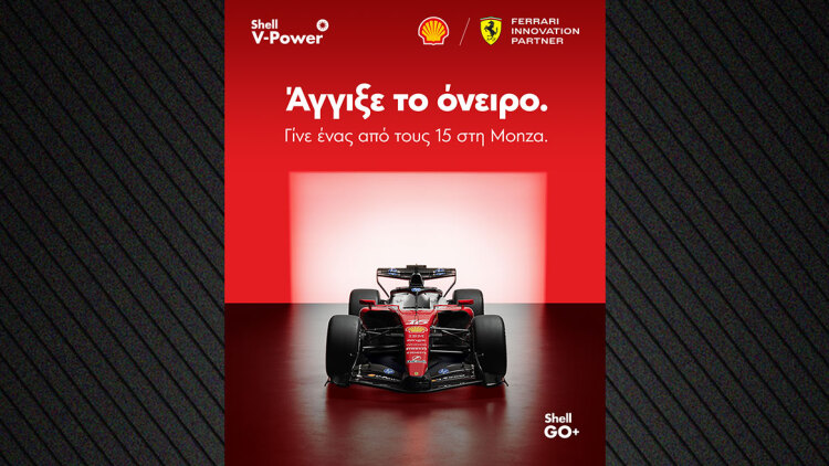 Η Shell στέλνει 15 οδηγούς από την Ελλάδα να ταξιδέψουν στο Grand Prix της Monza 

