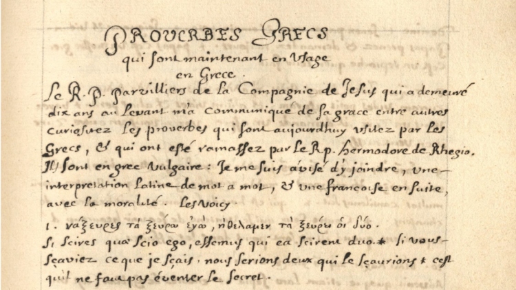 Σπουδαία ανακάλυψη: Στο φως άγνωστη συλλογή ελληνικών παροιμιών του 17ου αιώνα