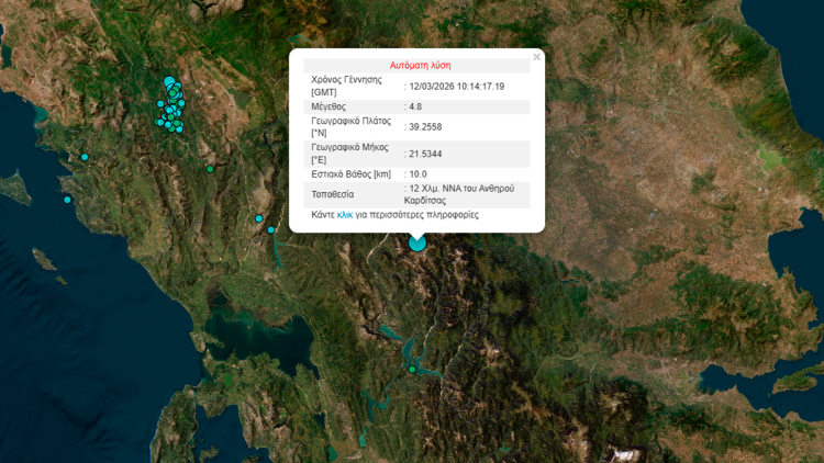 Σεισμός τώρα κοντά στην Καρδίτσα