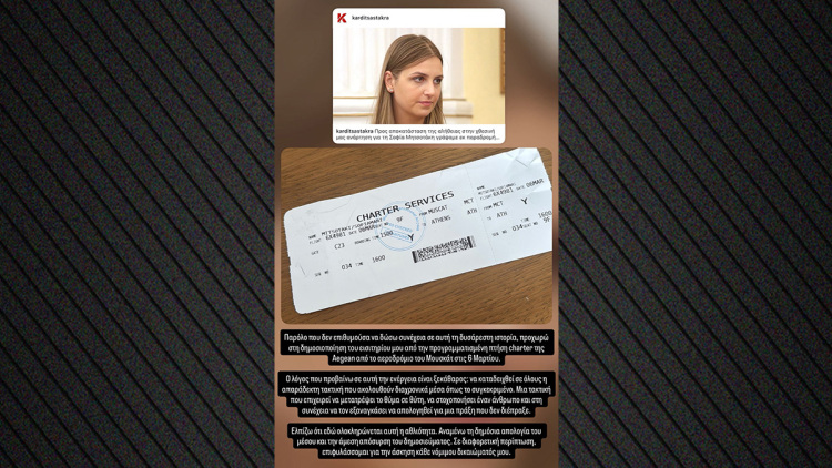 «Ελπίζω ότι εδώ ολοκληρώνεται αυτή η αθλιότητα»: Η Σοφία Μητσοτάκη δημοσίευσε το boarding pass απαντώντας σε fake news