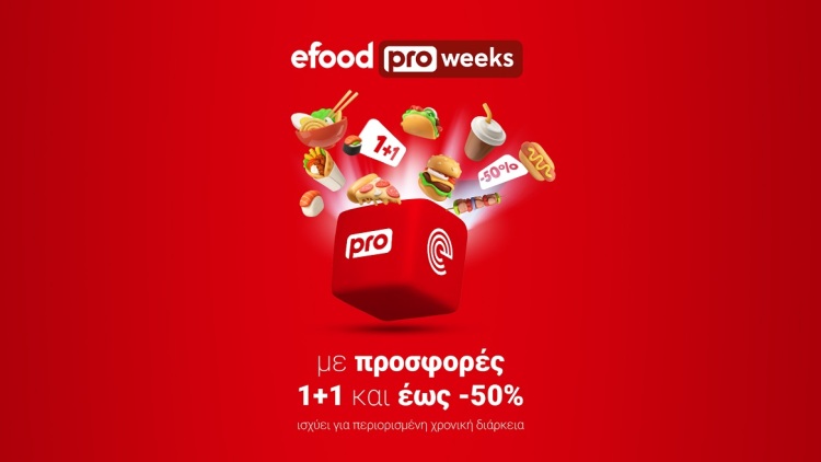 Κάθε ημέρα είναι πιο pro με το efood