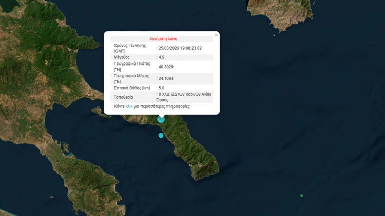 Σεισμός 4,9 Ρίχτερ στο Άγιο Όρος, αισθητός στη Θεσσαλονίκη και τις Σποράδες