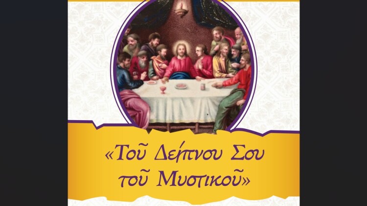 Πασχαλινή συναυλία της Χορωδίας Δήμου Αθηναίων στη Μητρόπολη Αθηνών 