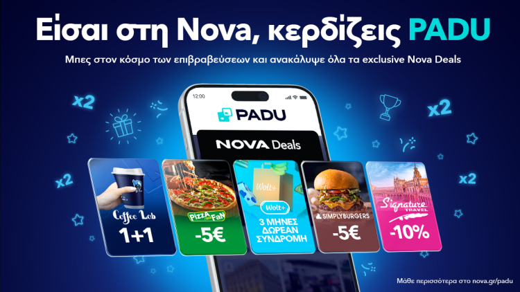 Αν έχεις Nova μπορείς να κερδίζεις PADU!

