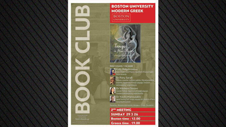 H 2η Λέσχη Ανάγνωσης την Κυριακή 29 Μαρτίου