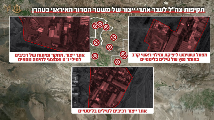 IDF: Μέχρι αύριο θα έχουμε προσδιορίσει όλους τους κρίσιμους στόχους της στρατιωτικής βιομηχανίας του Ιράν
