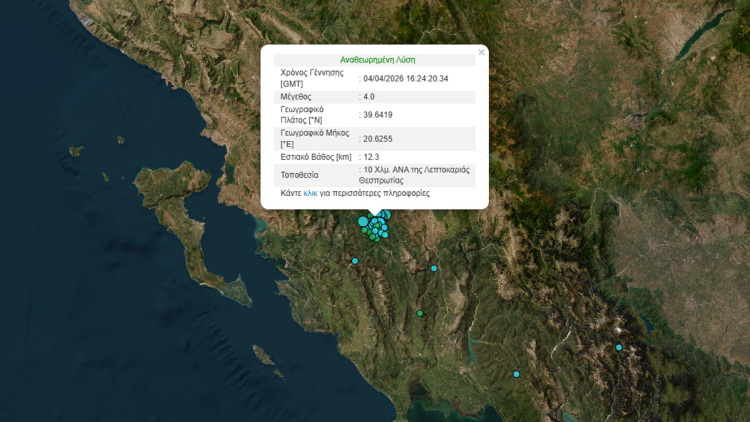 Σεισμός τώρα 4 Ρίχτερ στη Θεσπρωτία