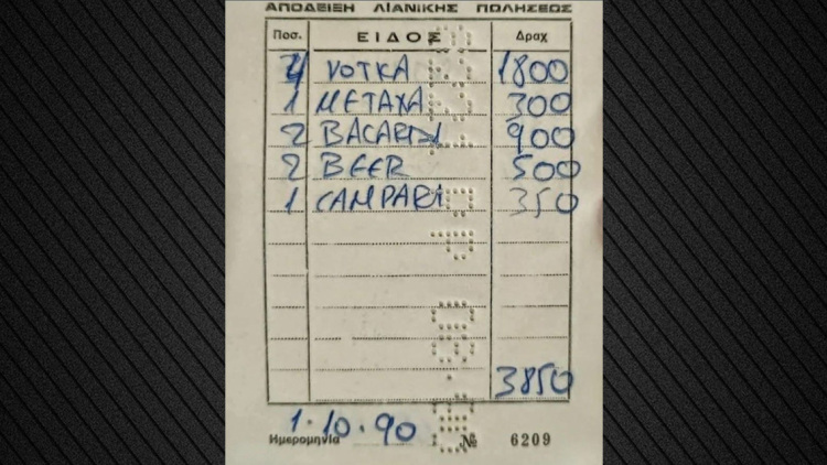 Η απόδειξη από το 1990 που έχει γίνει viral: 10 ποτά τότε, κάνουν όσο 2 τώρα