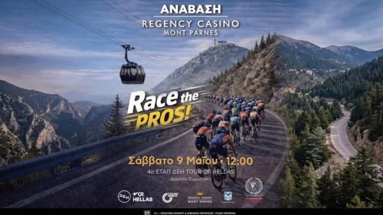 ΔΕΗ Tour of Hellas 2026: Αγωνίσου μαζί με τους Pros στην «Ανάβαση Mont Parnes»