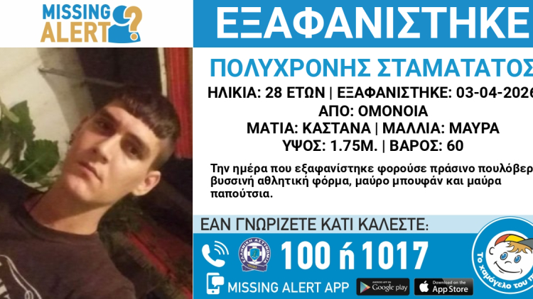 Εξαφανίστηκε 28χρονος στην Καισαριανή