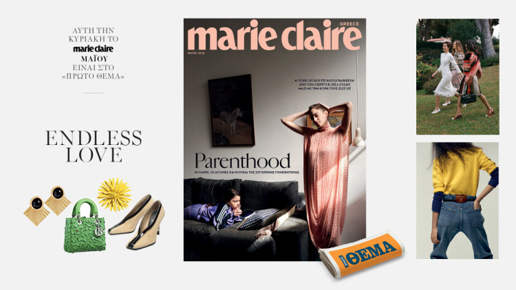 Στο νέο Marie Claire Μαΐου που κυκλοφορεί την Κυριακή με το Θέμα
