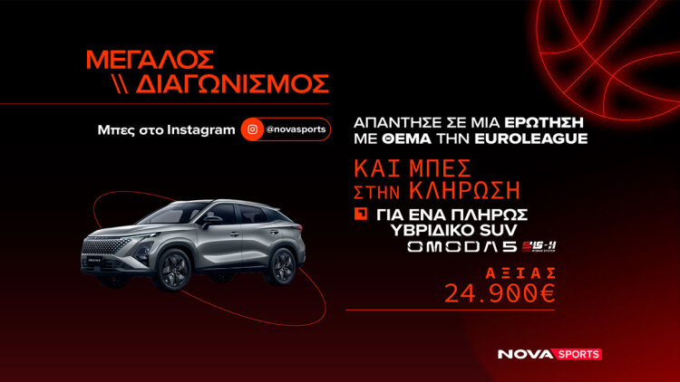  Novasports: Μεγάλος διαγωνισμός με θέμα την EuroLeague και έπαθλο ένα πλήρως υβριδικό SUV OMODA 5!