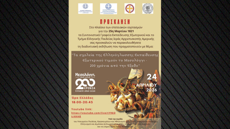 Τα σχολεία της ομογένειας τιμούν τα 200 χρόνια από την Έξοδο του Μεσολογγίου