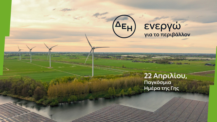 Ημέρα της Γης - Η ΔΕΗ επιταχύνει την ενεργειακή μετάβαση με επίκεντρο την καθαρή ενέργεια

