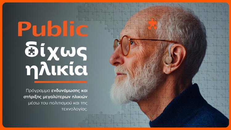 «Δίχως Ηλικία»: Τα Public επενδύουν στην ηλικιακή συμπερίληψη