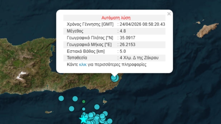 Νέος σεισμός 4,8 Ρίχτερ στην Κρήτη