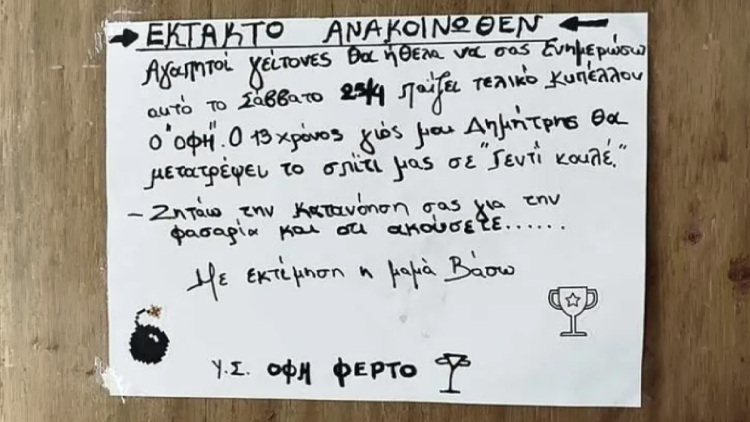 «Ο 13χρονος γιος μας θα μετατρέψει το σπίτι μας σε Γεντί Κουλέ», το συγκλονιστικό μήνυμα μητέρας οπαδού του ΟΦΗ ενόψει του τελικού Κυπέλλου