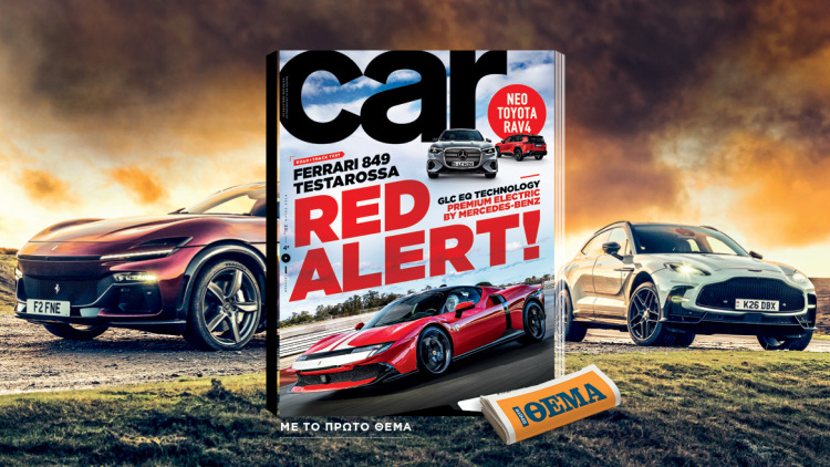 Και αυτή την Κυριακή με το Car, όλα στα χέρια σας! 