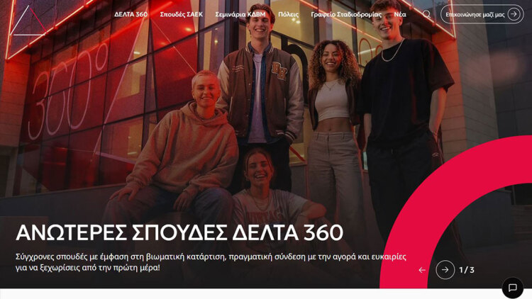 O Εκπαιδευτικός Όμιλος ΔΕΛΤΑ 360 ανακοινώνει τη λειτουργία της νέας, αναβαθμισμένης ιστοσελίδας του
