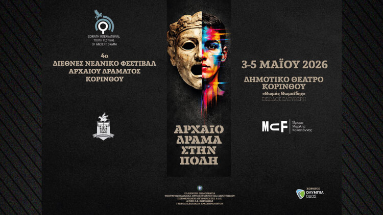 4ο Διεθνές Νεανικό Φεστιβάλ Αρχαίου Δράματος Κορίνθου: «Το Αρχαίο Δράμα στην Εκπαίδευση του 21ου αιώνα»

