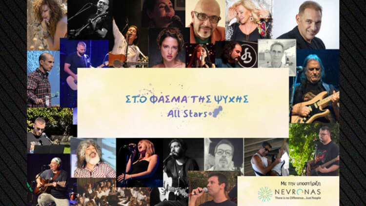 Φάσμα της Ψυχής - All Stars: 21 καλλιτέχνες τραγουδούν για τον αυτισμό