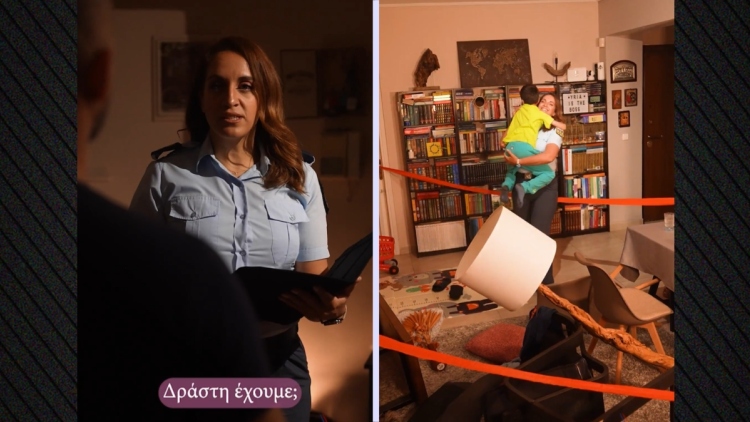 Το ξεχωριστό βίντεο της ΕΛΑΣ για τη Γιορτή της Μητέρας με σκηνή… εγκλήματος μέσα σε σπίτι και «δράστη» ένα παιδί