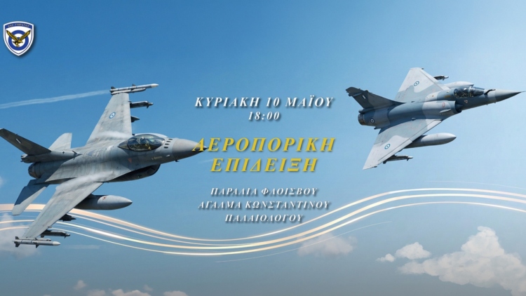 Σήμερα το απόγευμα η μεγάλη αεροπορική επίδειξη στον Φλοίσβο για τα 95 χρόνια της Πολεμικής Αεροπορίας