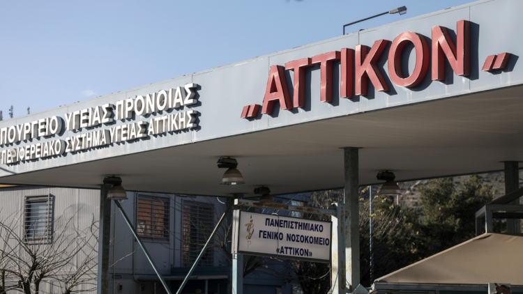 Νοσοκομείο «Αττικόν»: Συμμετέχει σε ευρωπαϊκή μελέτη για τεστ έγκαιρης ανίχνευσης του καρκίνου παγκρέατος
