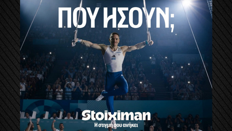 Stoiximan: «Πού ήσουν;»