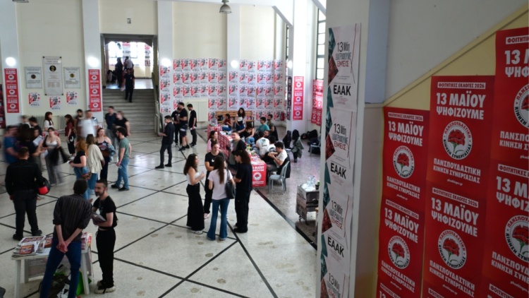 ΔΑΠ-ΝΔΦΚ: Καταγγέλλει επεισόδια στη Σχολή Οικονομικών του ΕΚΠΑ 